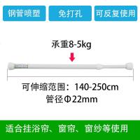 艺嘉赫弹簧迷你伸缩杆短毛巾挂杆免打孔撑杆帘杆免打钉晾衣杆 140-250cm 白色1个 管径22m