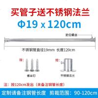 艺嘉赫加厚不锈钢管 阳台挂衣杆晾衣杆 固定式撑杆衣柜挂衣杆横杆法兰座 19管 长90-120cm
