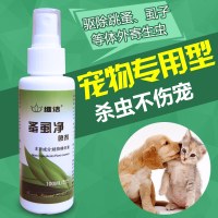 艺嘉赫宠物猫狗用跳蚤药体外驱虫杀虫剂狗狗除跳蚤蜱虫去虱子蚤虱净喷剂