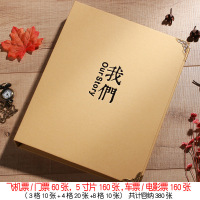 艺嘉赫电影票火车票收藏册火车飞机旅行票纪念册票据收纳本情侣相册 邮票册—我们（3格10张+4格20张+8