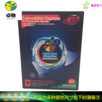 色母片防串染片家庭装混洗衣服抗染色吸色布非洗衣片套装