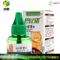 巴比诺电热蚊香液驱蚊液体灭蚊水家用孕妇婴儿无味10瓶装套装