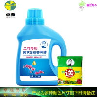 兰花专用营养液 兰花肥料专用肥 蝴蝶兰虎皮兰君子兰剑兰营养液