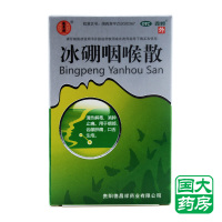 德昌祥 冰硼咽喉散 1.5克 清热解毒消肿止痛咽部齿龈肿痛口舌生疮