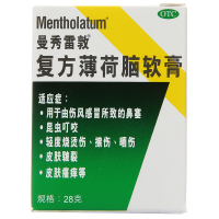 曼秀雷敦(Mentholatum) 复方薄荷脑软膏 28g 烧烫晒伤擦伤 昆虫叮咬皮肤瘙痒皮肤皴裂