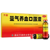 万通 益气养血口服液 10ml*10支益气养血用于气血不足所致的气短心悸面色不华体虚乏力