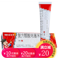 999皮炎平 复方醋酸地塞米松乳膏20g 三九神经性皮炎接触性皮炎脂溢性皮炎湿疹