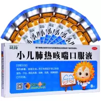 葵花 小儿肺热咳喘口服液 10ml*8支 清热解毒 宣肺化痰 咳嗽痰黄