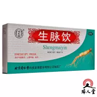 同仁堂 生脉饮 10ml*10支 益气养阴生津气阴两亏气短自汗