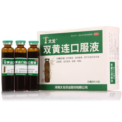 太龙 双黄连口服液 20ml*10支 疏风解表清热解毒 发热咳嗽 咽喉疼痛 风热感冒药