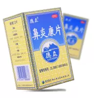 德众 鼻炎康片 72片 急慢性鼻炎过敏性鼻炎消肿止痛清热解毒