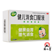 江中健儿消食口服液10mg*10支健脾益胃理气消食小儿饮食不节损伤脾胃引起的纳呆食少脘胀腹满手足心热