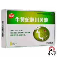 桑海 牛黄蛇胆川贝液 10ml*6支 清热化痰止咳咳嗽痰黄干咳