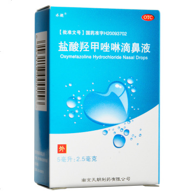 水朗 盐酸羟甲唑啉滴鼻液 5ml:2.5mg*1瓶 用于急慢性鼻炎鼻窦炎过敏性鼻炎肥厚性鼻炎