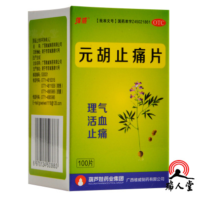 维威 元胡止痛片100片理气活血止痛气滞血瘀所致的胃痛胁痛头痛及痛经