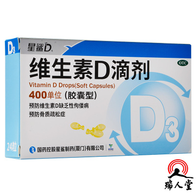 星鲨 维生素D滴剂400IU*24粒预防维生素D缺乏性佝偻病预防骨质疏松症