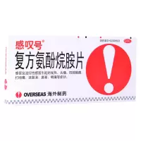 感叹号 复方氨酚烷胺片12片缓解普通感冒及流行性感冒引起的发热头痛四肢酸痛打喷嚏流鼻涕鼻塞咽痛