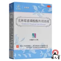 华北制药 知芙保 克林霉素磷酸酯外用溶液 20ml*1瓶/盒治疗寻常痤疮