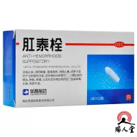 荣昌制药 肛泰栓 1g*12粒凉血止血清热解毒燥湿敛疮消肿止痛适用于湿热下注所致的内痔混合痔的内痔部分