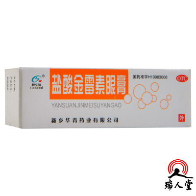 恒久远 盐酸金霉素眼膏 2g细菌性结膜炎麦粒肿细菌性眼睑炎沙眼