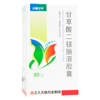 天晴甘平 甘草酸二铵肠溶胶囊 50mg*63粒