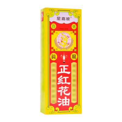 星嘉坡 正红花油 20ml/瓶