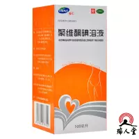 福元聚维酮碘溶液5% 100ml化脓性皮炎皮肤真菌感染小面积轻度烧烫伤