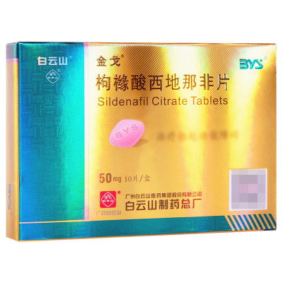 金戈 枸橼酸西地那非片50mg*10片