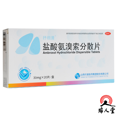 抒坦清 盐酸氨溴索分散片 30mg*20片用于痰液粘稠而不易咳出者