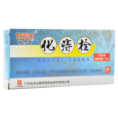 白云山 化痔栓 1.7g*10粒/盒