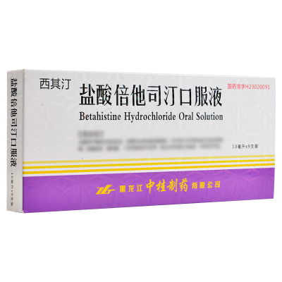 西其汀 盐酸倍他司汀口服液 10ml:20mg*9支/盒