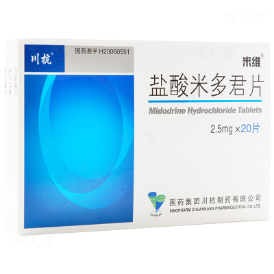 米维 盐酸米多君片 2.5mg*20片/盒