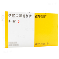 洛汀新 盐酸贝那普利片 5mg*14片/盒
