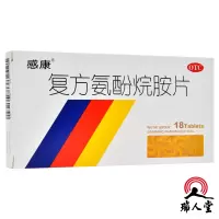 感康 复方氨酚烷胺片 18片缓解普通感冒及流行性感冒引起的发热头痛