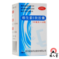 双鲸 维生素E软胶囊100mg*60粒用于心脑血管疾病及习惯性流产不孕症的辅助治疗