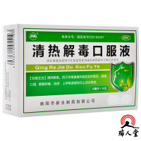 振源 清热解毒口服液 10ml*10支清热解毒烦躁口渴咽喉肿痛流感