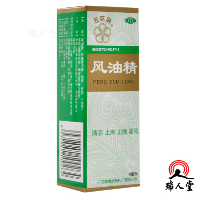 五环牌 风油精 9ml清凉止痛驱风止痒蚊虫叮咬