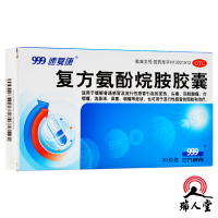 999速复康复方氨酚烷胺胶囊20粒用于缓解普通感冒及流行性感冒引起的发热头痛鼻塞