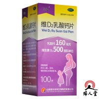 朗迪 维D2乳酸钙片 100片儿童孕妇哺乳期妇女钙的补充