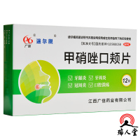 广信 甲硝唑口颊片 3mg*12片用于牙龈炎牙周炎冠周炎