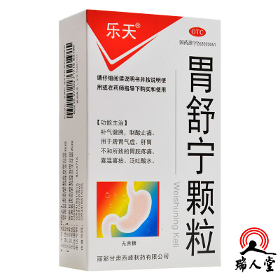 乐天 胃舒宁颗粒 5g*9袋补气健脾制酸止痛用于脾胃气虚肝胃不和所致的胃脘疼痛喜温喜按泛吐酸水