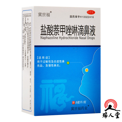 浙海盐酸萘甲唑啉滴鼻液 8ml过敏性及炎症性鼻充血急慢性鼻炎