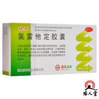 快炙 氯雷他定胶囊 10mg*12粒用于缓解过敏性鼻炎有关的症状如喷嚏流涕鼻痒鼻塞