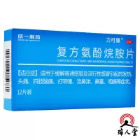 成一制药 复方氨酚烷胺片 12片缓解普通感冒及流行性感冒引起的发热头痛