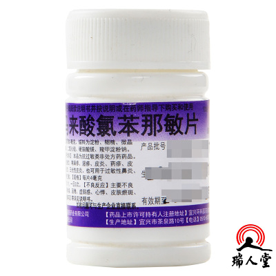 效期到2024年12月]鹏鹞马来酸氯苯那敏片4mg*100片用于皮肤过敏症荨麻疹湿疹皮炎