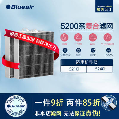 布鲁雅尔Blueair空气净化器过滤网滤芯 复合B4 5200型号适用5210i/5240i除甲醛异味 滤网