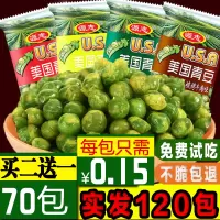 [买二送一]美国青豆青豌豆零食70袋小包装6种口味混合装装豌豆坚果炒货休闲小零食青豆豌豆零食