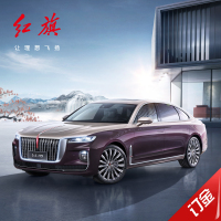 【整车订金】红旗H9 新时代C+级豪华旗舰轿车