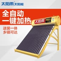 太阳雨太阳能热水器 保热墙豪华款30管255L 全自动太阳能热水器家用 大水箱智能光电两用 含安装