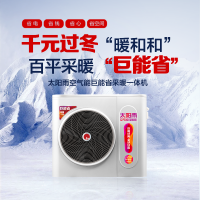 太阳雨 空气能热泵采暖系统空气能采暖家用单暖机 一级能效采暖节能 巨能省系列